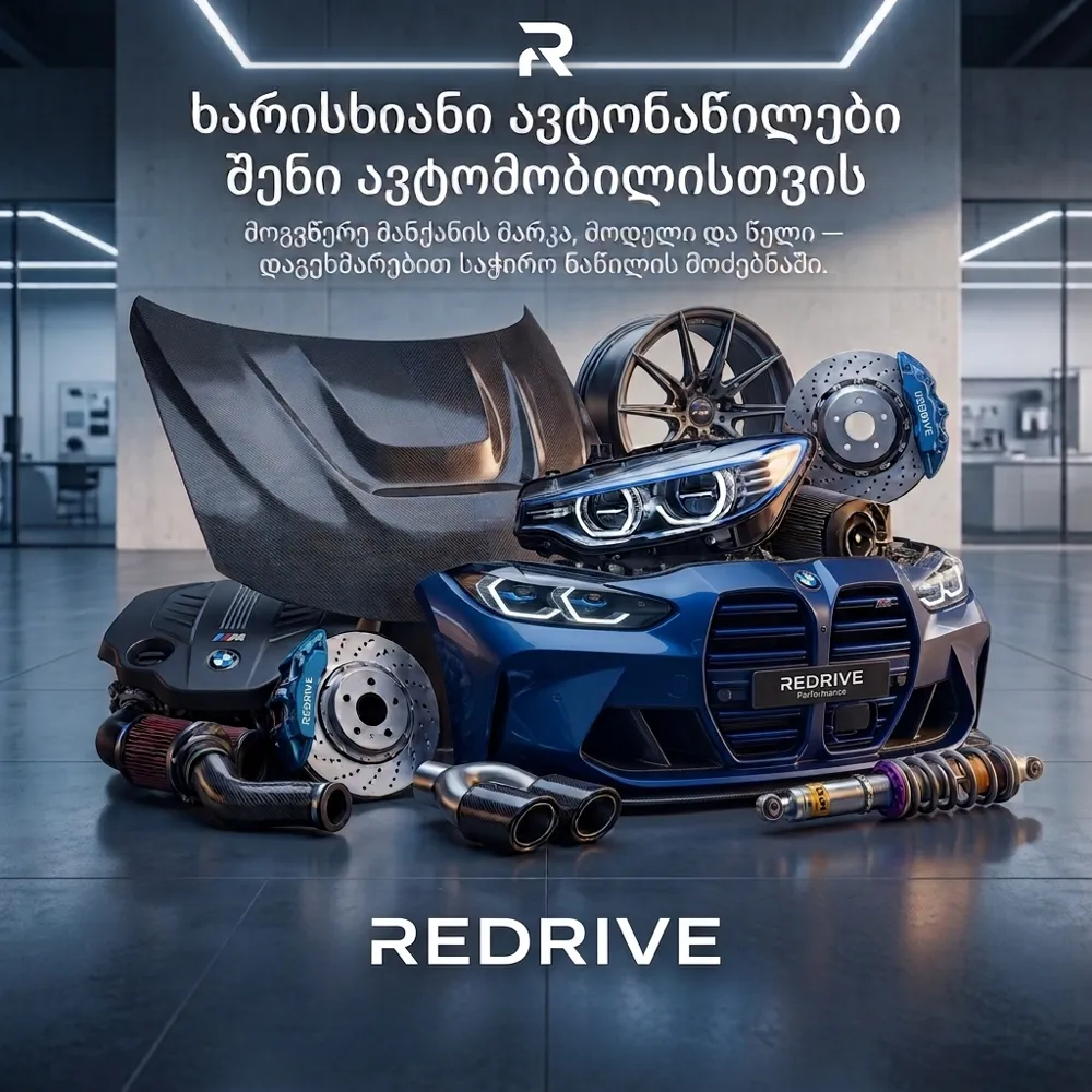 ხარისხიანი ავტონაწილები — REDRIVE